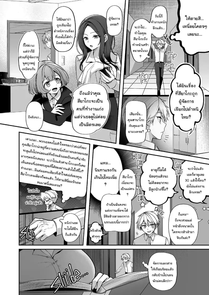 โดจิน คำพูดที่เกลียดที่สุด แปลไทย